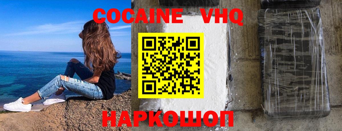 Кокаин  Cocaine FishScale  Ишим  Вход с VPN  COCAIN VHQ 