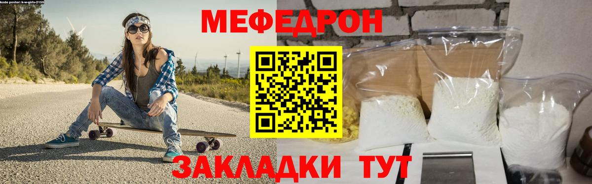 Меф мяу мяу мука Ишим