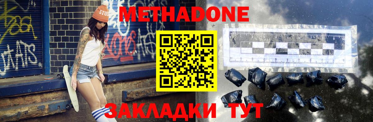 МЕТАДОН кристалл  shop какой сайт  Вход с VPN  Ишим  Метадон кристалл 